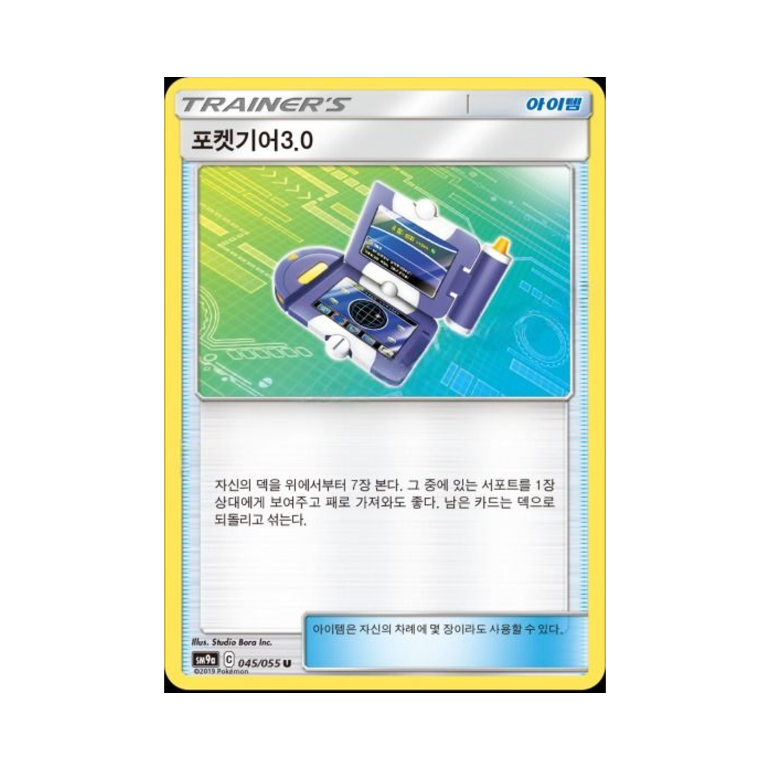 포켓몬 TCG 포켓기어3.0 U 미러 나이트유니슨 (한글판)(Pokemon TCG Poke Gear 3.0 U Mirror Night Unison (Korean Ver.)) - 1