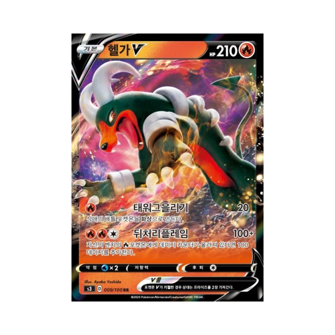 포켓몬 TCG 헬가 V RR 무한존 (한글판)(Pokemon TCG Houndoom V RR Infinity Zone (Korean Ver.)) - 1