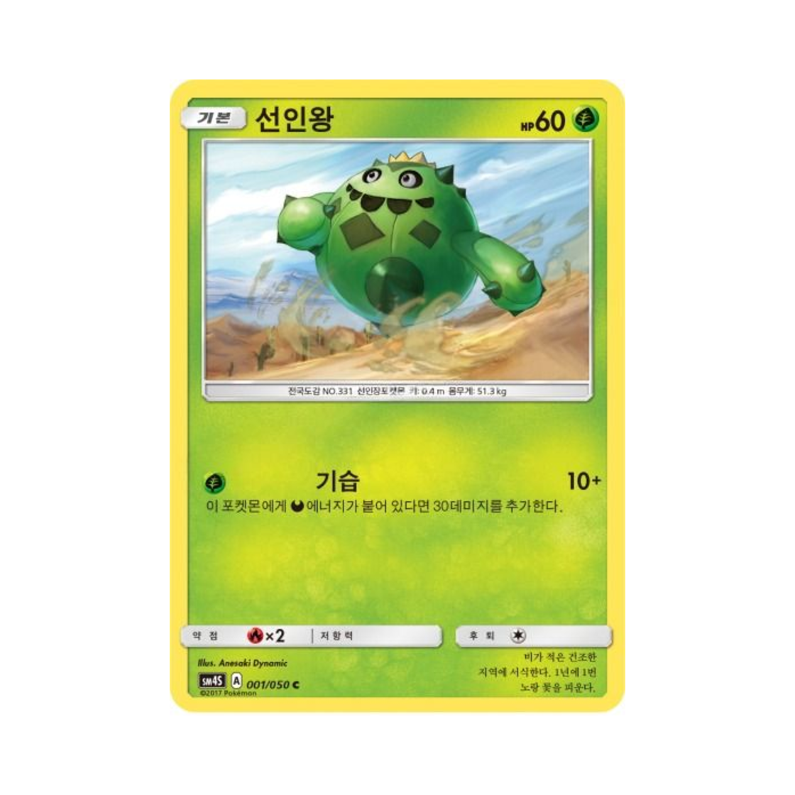 포켓몬 TCG 선인왕 C 각성의 용사 (한글판)(Pokemon TCG Cacnea C Awakening Hero (Korean Ver.)) - 1