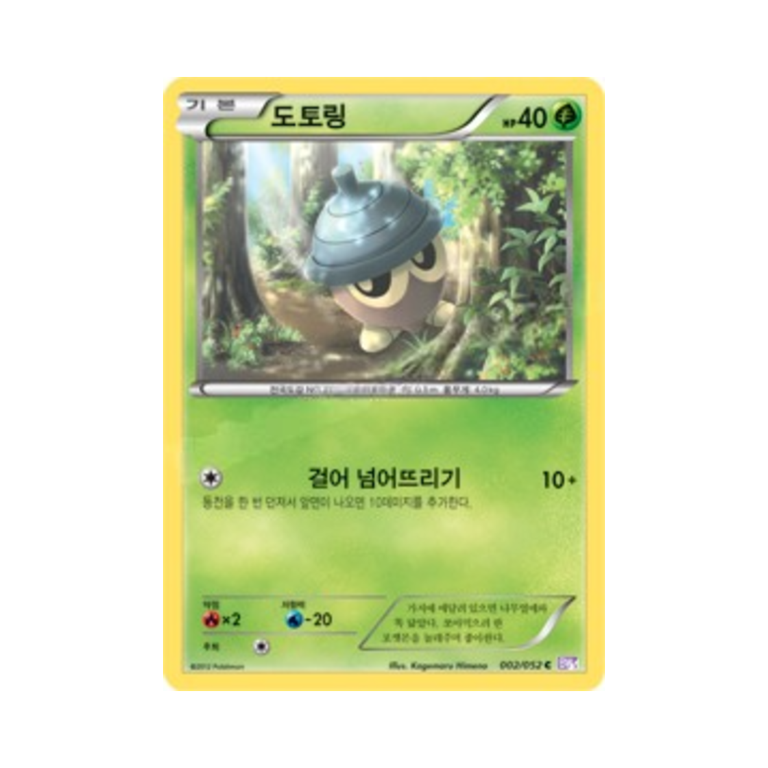 포켓몬 TCG 도토링 C 사이코 드라이브 (한글판)(Pokemon TCG Seedot C Psycho Drive (Korean Ver.)) - 1