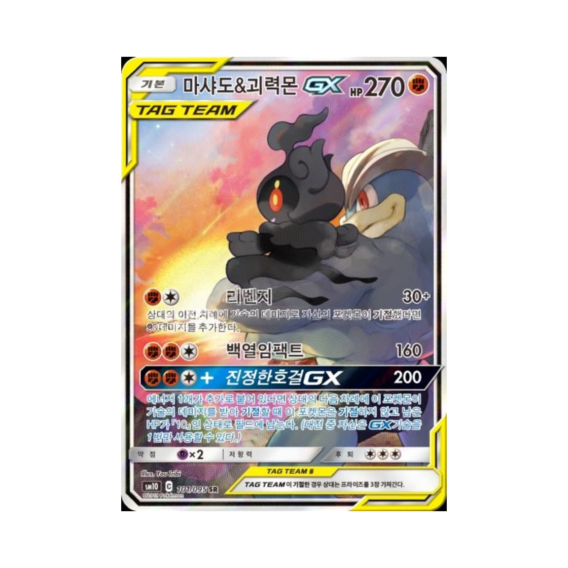 포켓몬 TCG 마샤도&괴력몬 GX SR 더블블레이즈 (한글판)(Pokemon TCG Marshadow&Machamp GX Double Blaze (Korean Ver.))