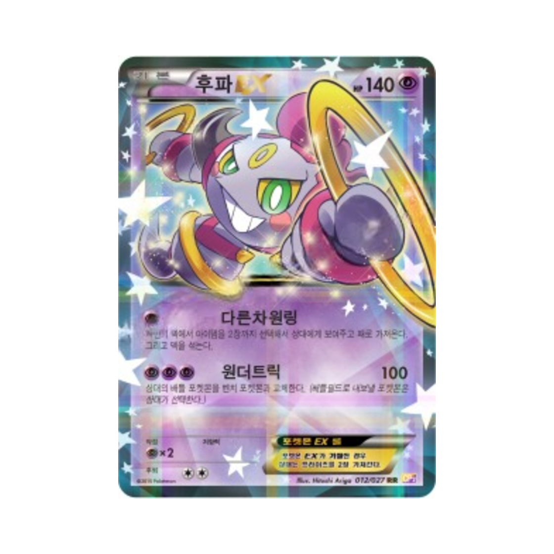 포켓몬 TCG 후파 ex RR 레전드 컬렉션 (한글판)(Pokemon TCG Hoopa ex RR Legendary Shine Collection (Korean Ver.))