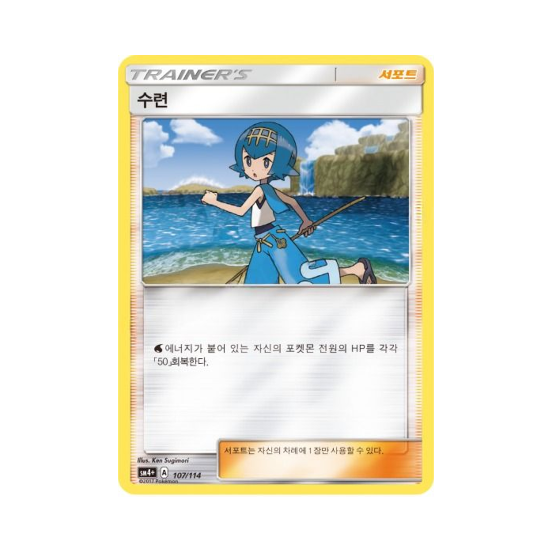 포켓몬 TCG 수련 GX 배틀부스트 (한글판)(Pokemon TCG Lana Gx Battle Boost (Korean Ver.)) - 1