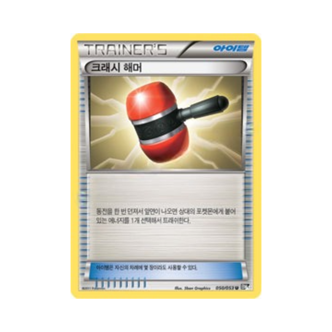 포켓몬 TCG 크래시 해머 U 블랙컬렉션 (한글판)(Pokemon TCG Crush Hammer U Black Collection (Korean Ver.)) - 1
