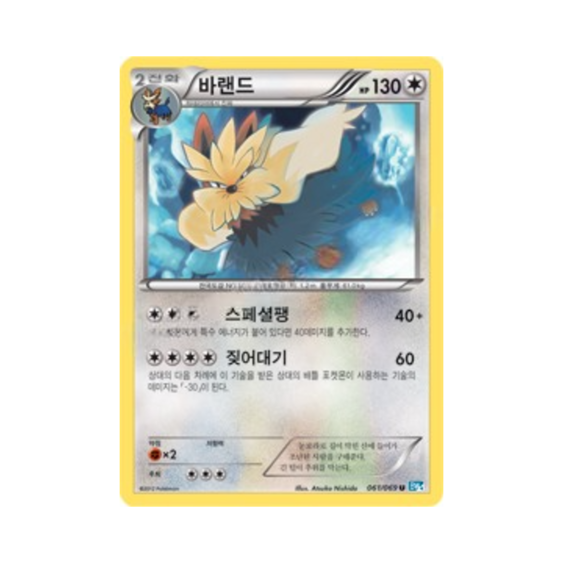 포켓몬 TCG 바랜드 U 다크러시 (한글판)(Pokemon TCG Stoutland U Dark Rush (Korean Ver.)) - 1