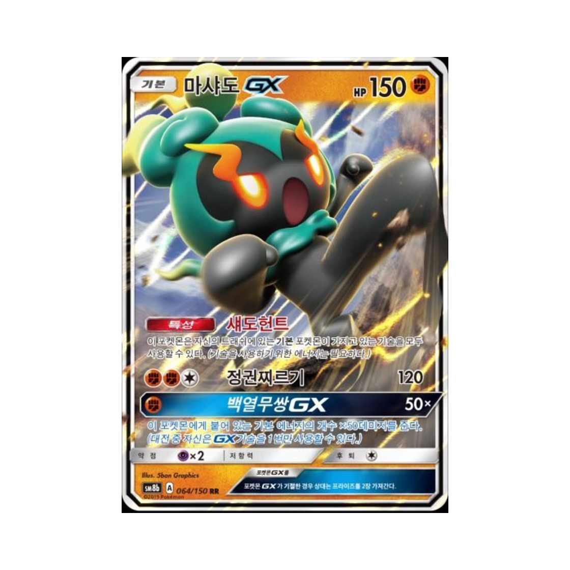 포켓몬 TCG 마샤도 GX RR GX 울트라샤이니 (한글판)(Pokemon TCG Marshadow GX RR Gx Ultra Shiny (Korean Ver.))