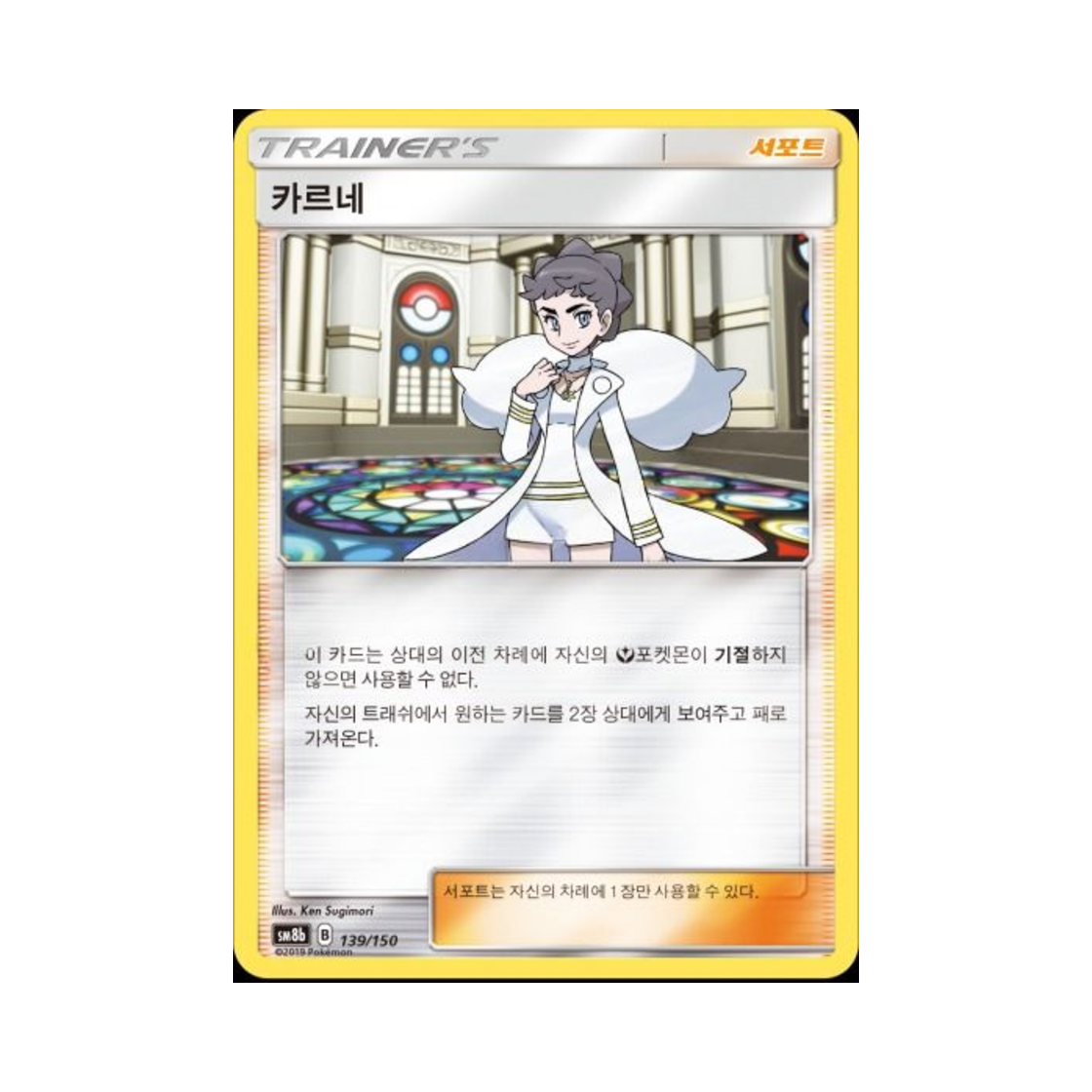 포켓몬 TCG 카르네  GX 울트라샤이니 (한글판)(Pokemon TCG Diantha Gx Ultra Shiny (Korean Ver.)) - 1