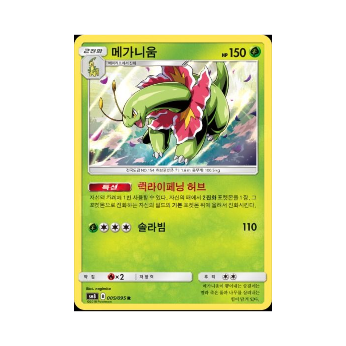 포켓몬 TCG 메가니움 R 버스트임팩트 (한글판)(Pokemon TCG Meganium R explosive Impact (Korean Ver.)) - 1