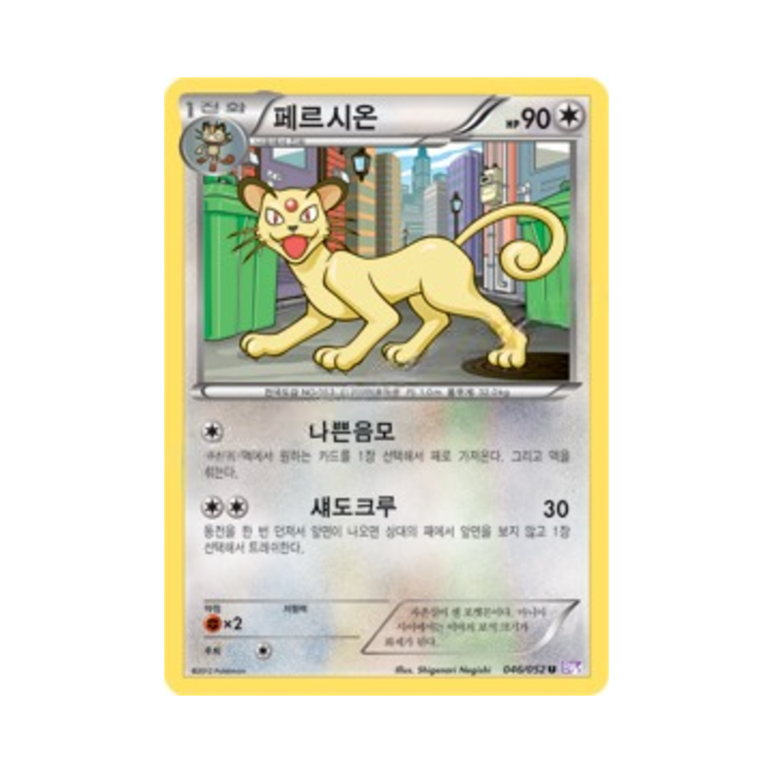 포켓몬 TCG 페르시온 U 사이코 드라이브 (한글판)(Pokemon TCG Persian U Psycho Drive (Korean Ver.)) - 1