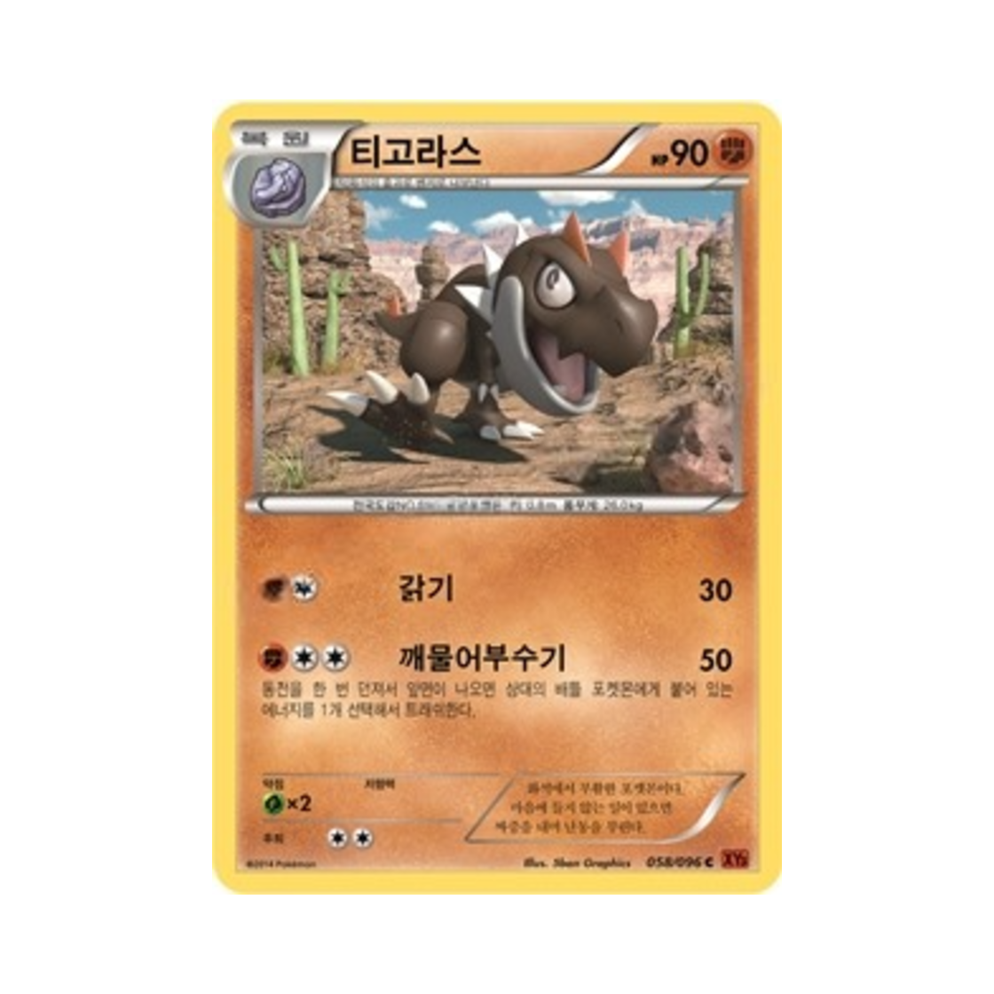 포켓몬 TCG 티고라스 C 라이징피스트 (한글판)(Pokemon TCG Tyrunt C Rising Fist (Korean Ver.)) - 1