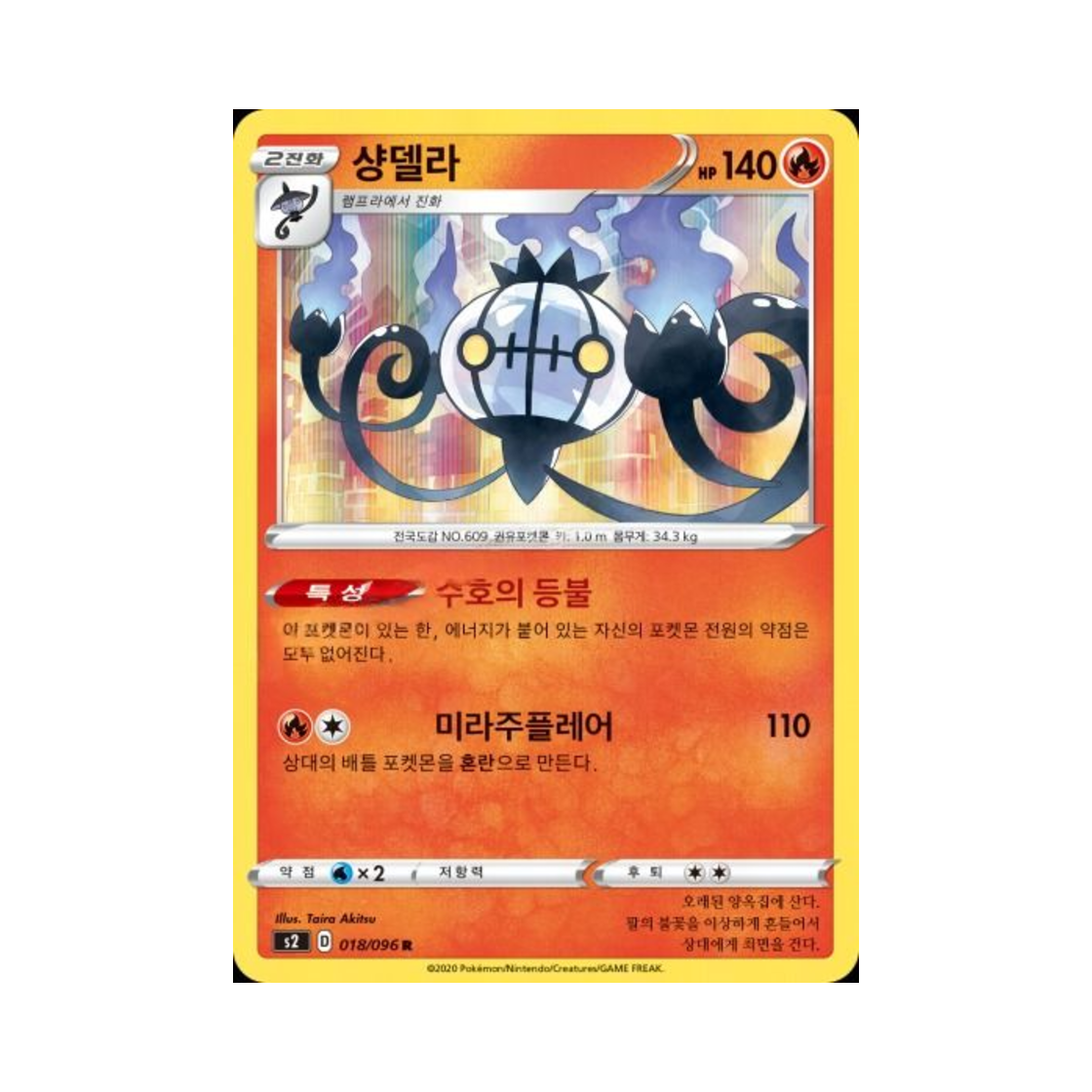 포켓몬 TCG 샹델라 R 반역크래시 (한글판)(Pokemon TCG Chandelure R Rebellious Clash (Korean Ver.)) - 1