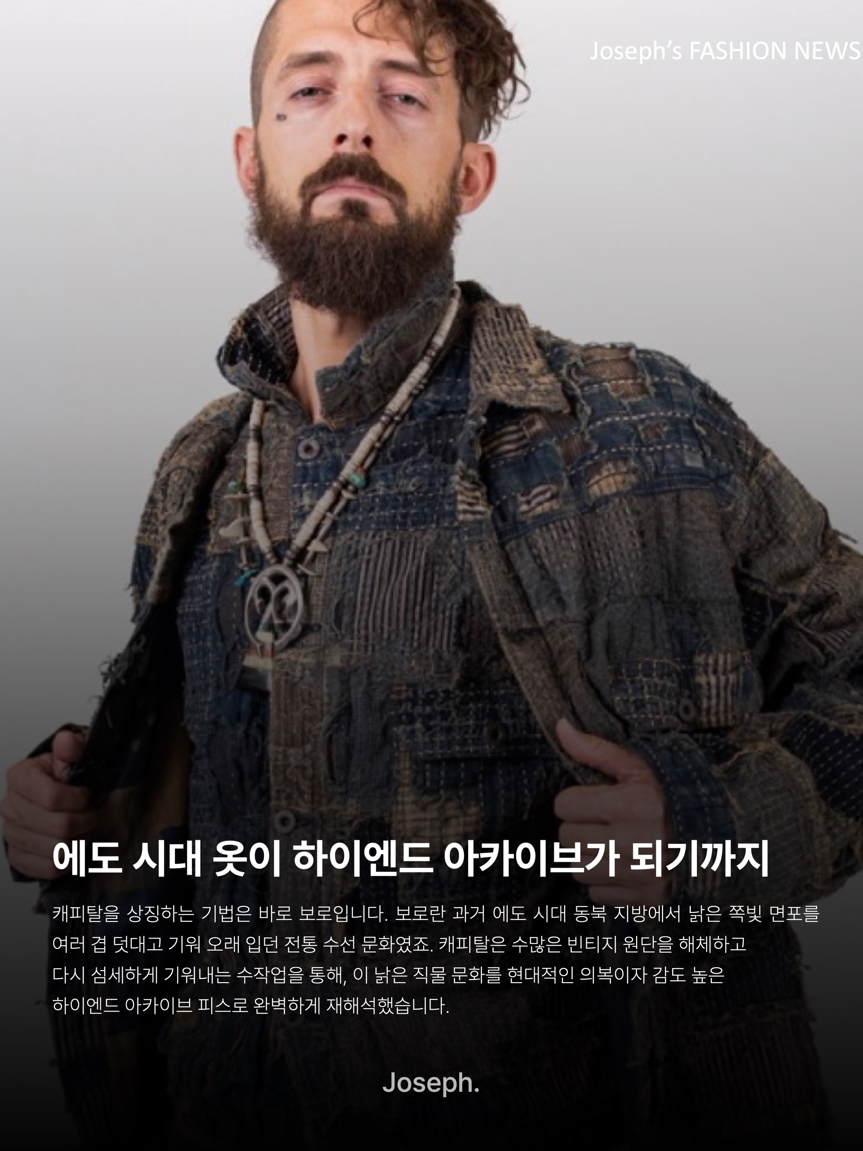 Kapital Century Denim No.9 5P Monkey Cisco Mud, Kapital Century Denim 5P Monkey Cisco No.7 N7S Charcoal Indigo 착용 스타일 - 5