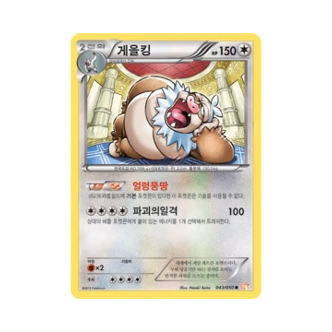 포켓몬 TCG 게을킹 R 드래곤 블레이드 (한글판)(Pokemon TCG Slaking R Dragon Blade (Korean Ver.)) - 1