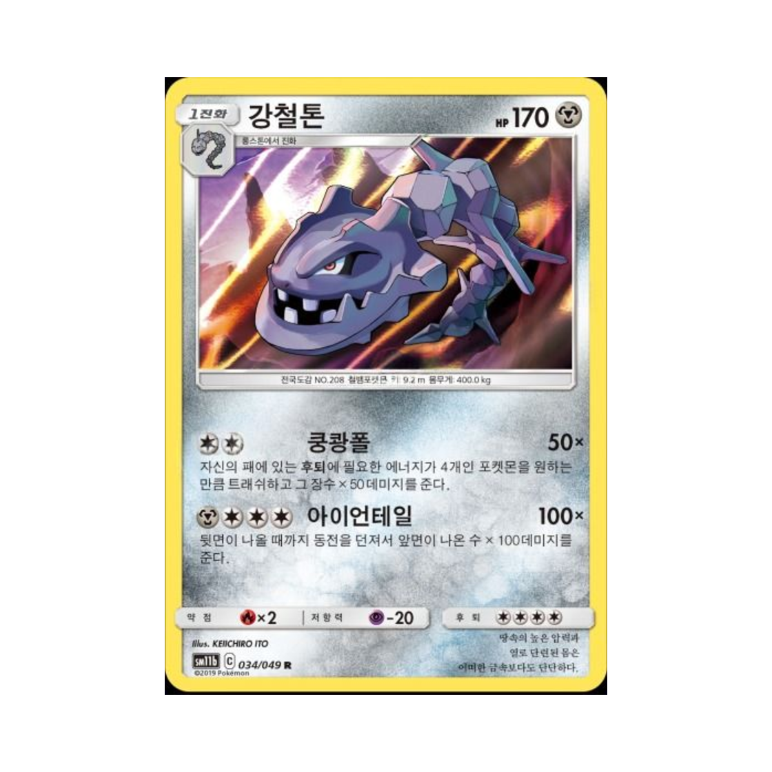 포켓몬 TCG 강철톤 R 드림리그 (한글판)(Pokemon TCG Steelix R Dream League (Korean Ver.))