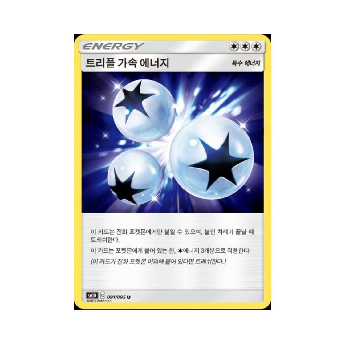 포켓몬 TCG 트리플 가속 에너지 U 더블블레이즈 (한글판)(Pokemon TCG Triple Acceleration Energy Double Blaze (Korean Ver.)) - 1