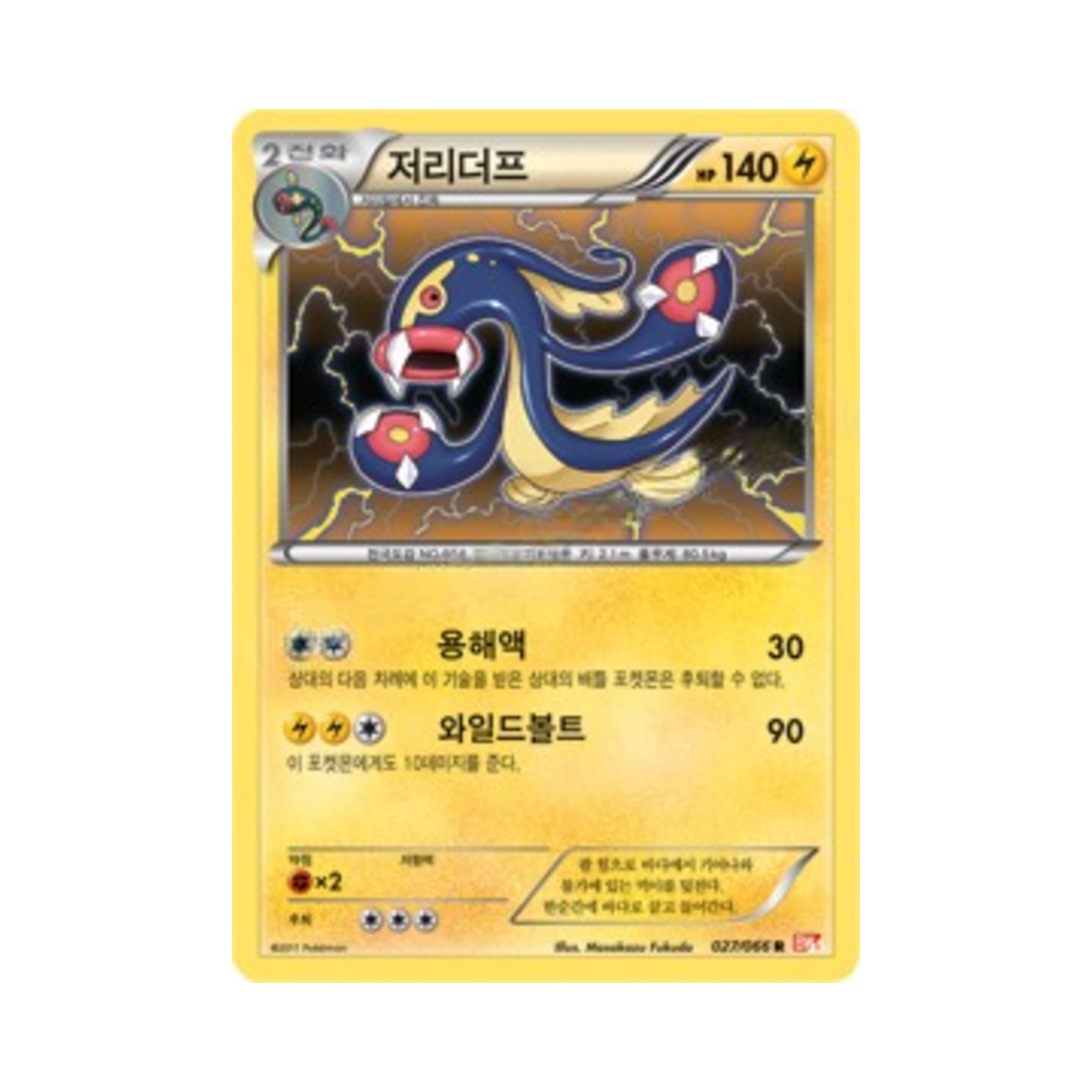 포켓몬 TCG 저리더프 R 레드컬렉션 (한글판)(Pokemon TCG Eelektross R Red Collection (Korean Ver.)) - 1