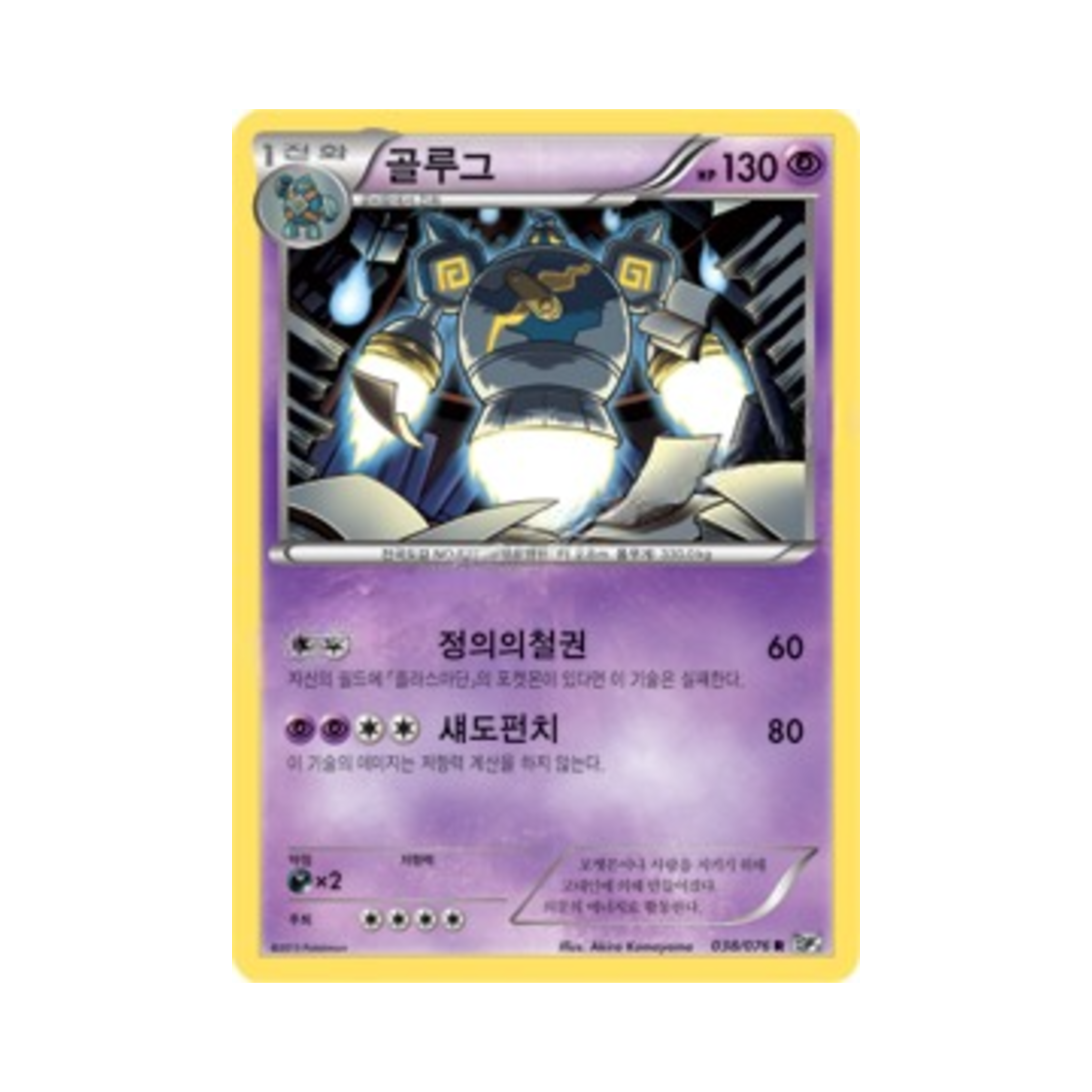 포켓몬 TCG 골루그 R 메갈로캐논 (한글판)(Pokemon TCG Golurk R Megalo Cannon (Korean Ver.)) - 1