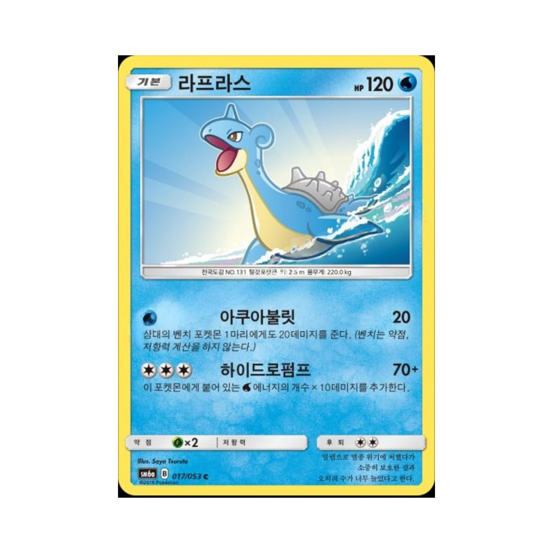 포켓몬 TCG 라프라스 C 드래곤스톰 (한글판)(Pokemon TCG Lapras C Dragon Storm (Korean Ver.)) - 1