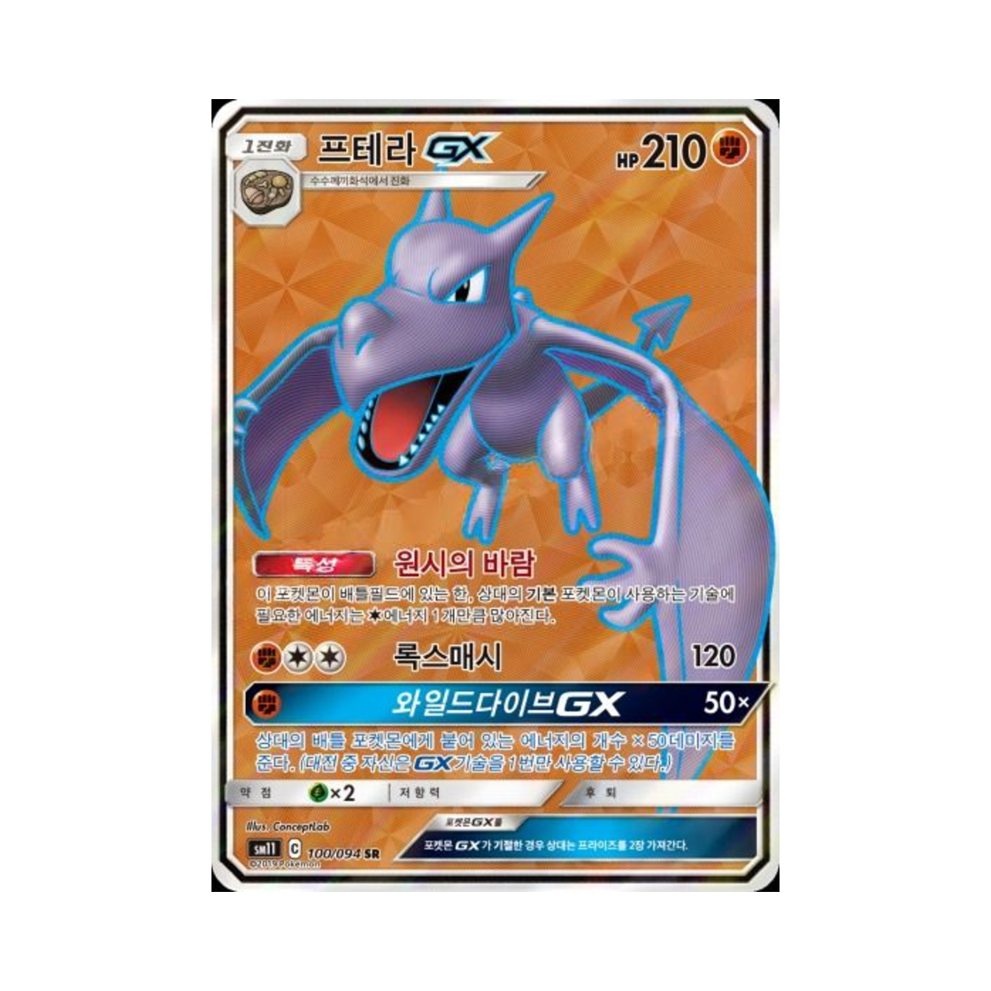 포켓몬 TCG 프테라 GX SR 미라클트윈 (한글판)(Pokemon TCG Aerodactyl GX SR Miracle Twin (Korean Ver.)) - 1
