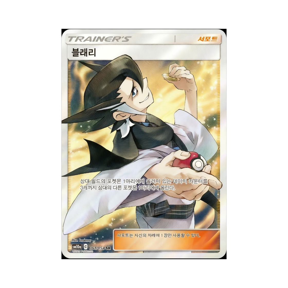 포켓몬 TCG 블래리 SR GG엔드 (한글판)(Pokemon TCG Grimsley SR GG End (Korean Ver.)) - 1