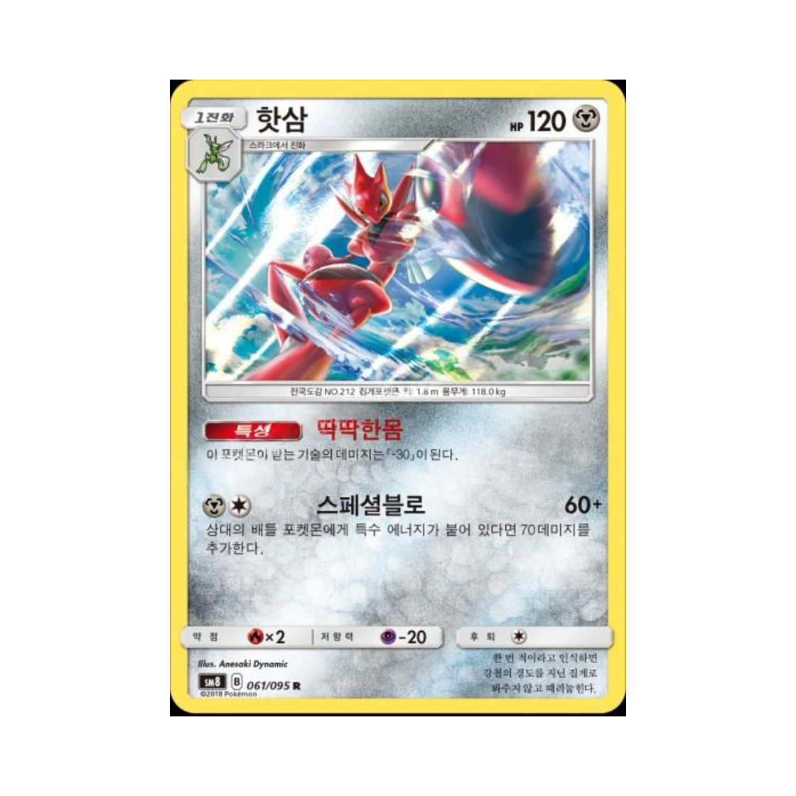 포켓몬 TCG 핫삼 R 버스트임팩트 (한글판)(Pokemon TCG Scizor R explosive Impact (Korean Ver.)) - 1
