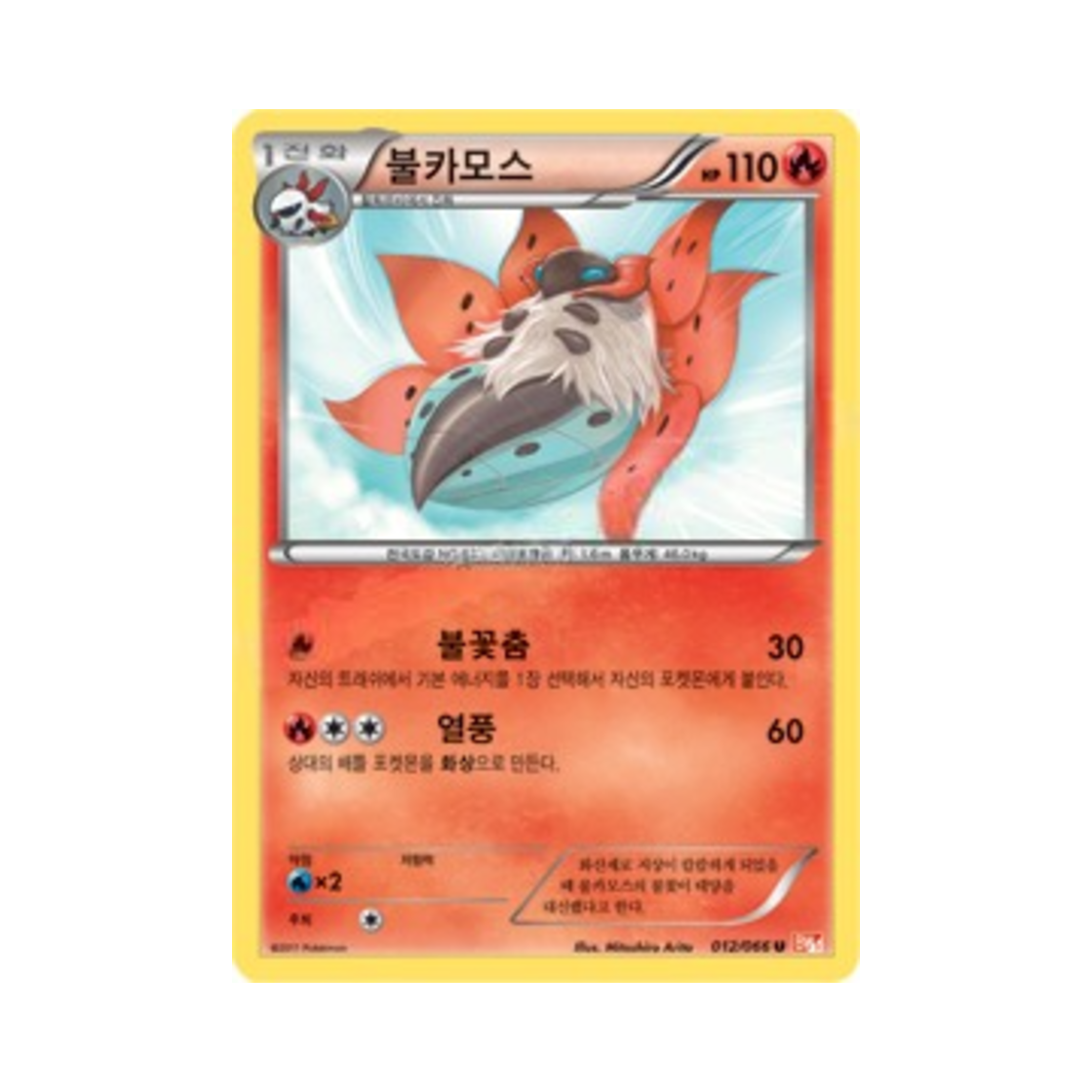 포켓몬 TCG 불카모스 U 레드컬렉션 (한글판)(Pokemon TCG Volcarona U Red Collection (Korean Ver.)) - 1