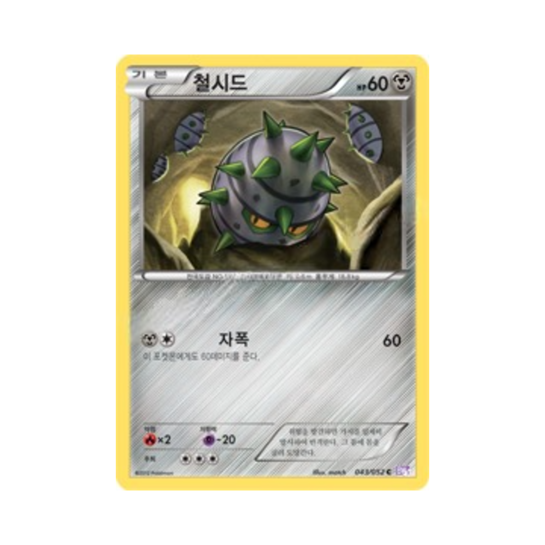 포켓몬 TCG 철시드 C 사이코 드라이브 (한글판)(Pokemon TCG Ferroseed C Psycho Drive (Korean Ver.)) - 1