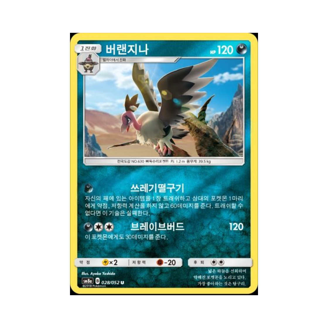 포켓몬 TCG 버랜지나 U 미러 다크오더 (한글판)(Pokemon TCG Mandibuzz U Mirror Dark Order (Korean Ver.))