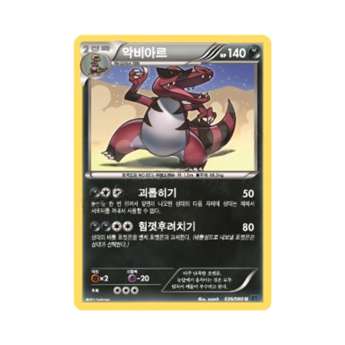 포켓몬 TCG 악비아르 U X컬렉션 (한글판)(Pokemon TCG Krookodile U Collection X (Korean Ver.)) - 1