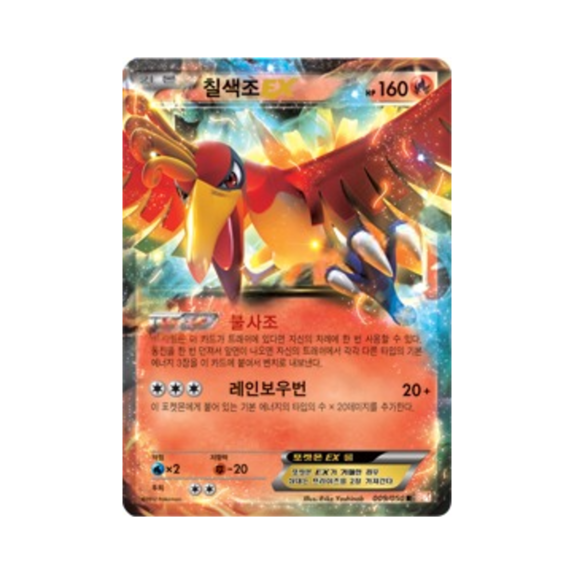포켓몬 TCG 칠색조 ex R 드래곤 블레이드 (한글판)(Pokemon TCG Ho Oh ex R Dragon Blade (Korean Ver.)) - 1