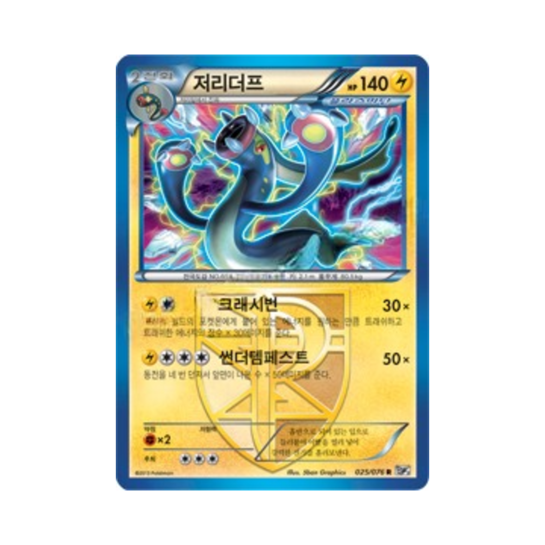 포켓몬 TCG 저리더프 R 메갈로캐논 (한글판)(Pokemon TCG Eelektross R Megalo Cannon (Korean Ver.)) - 1