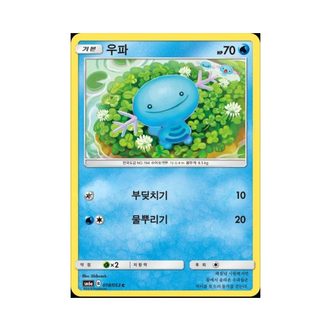 포켓몬 TCG 우파 C 드래곤스톰 (한글판)(Pokemon TCG Wooper C Dragon Storm (Korean Ver.))