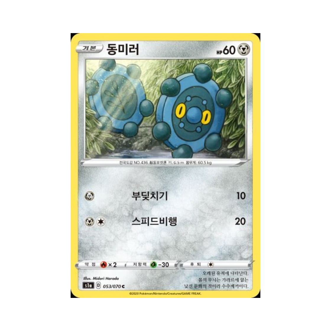 포켓몬 TCG 동미러 C VMAX라이징 (한글판)(Pokemon TCG Bronzor C Vmax Rising (Korean Ver.)) - 1