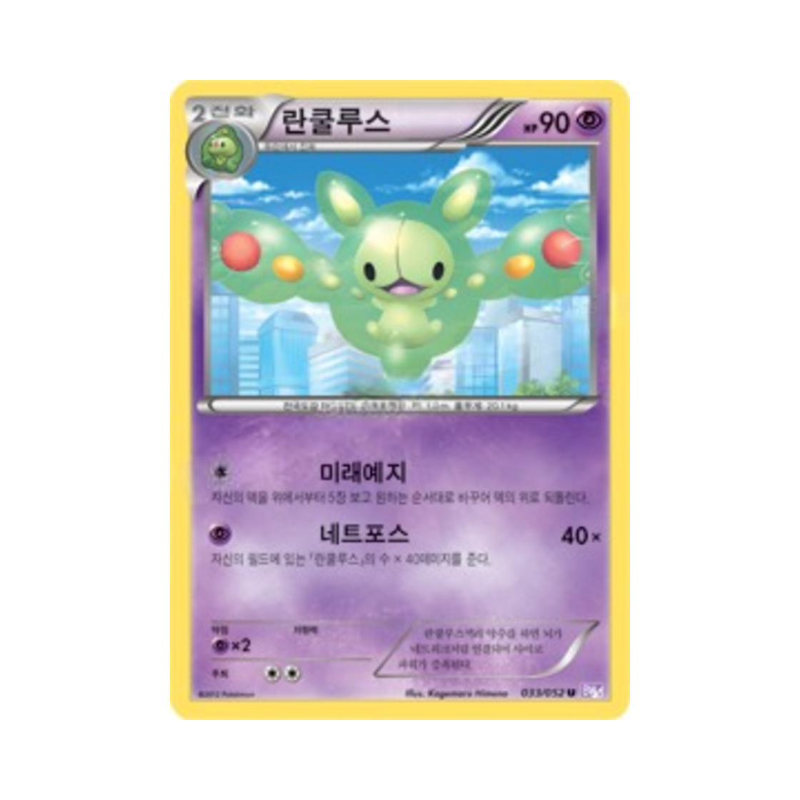 포켓몬 TCG 란쿨루스 U 사이코 드라이브 (한글판)(Pokemon TCG Reuniclus U Psycho Drive (Korean Ver.)) - 1