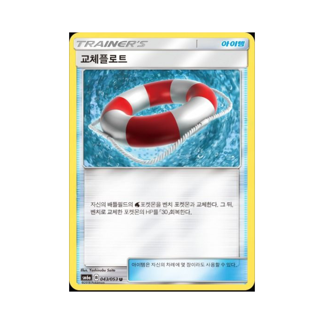 SM6A043-053MIRROR Pokemon TCG Swap Float U Mirror Dragon Storm (Korean Ver.)