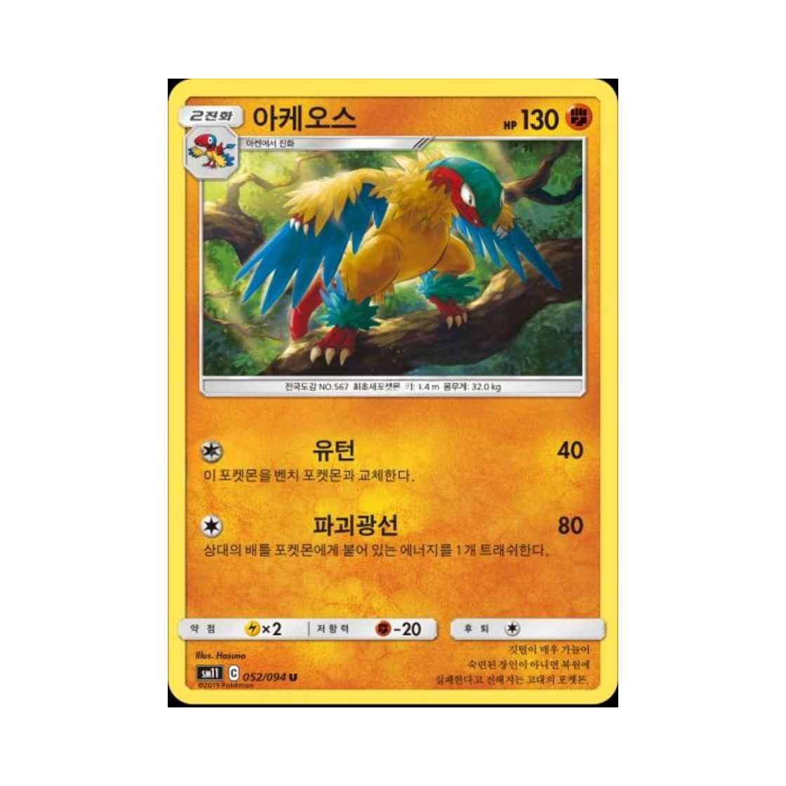 포켓몬 TCG 아케오스 U 미라클트윈 (한글판)(Pokemon TCG Archeops U Miracle Twin (Korean Ver.)) - 1