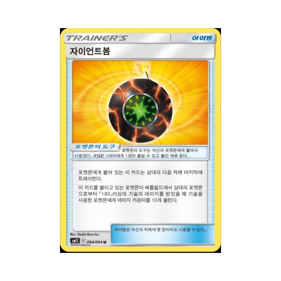 포켓몬 TCG 자이언트봄 U 미라클트윈 (한글판)(Pokemon TCG Giant Bomb U Miracle Twin (Korean Ver.)) - 1