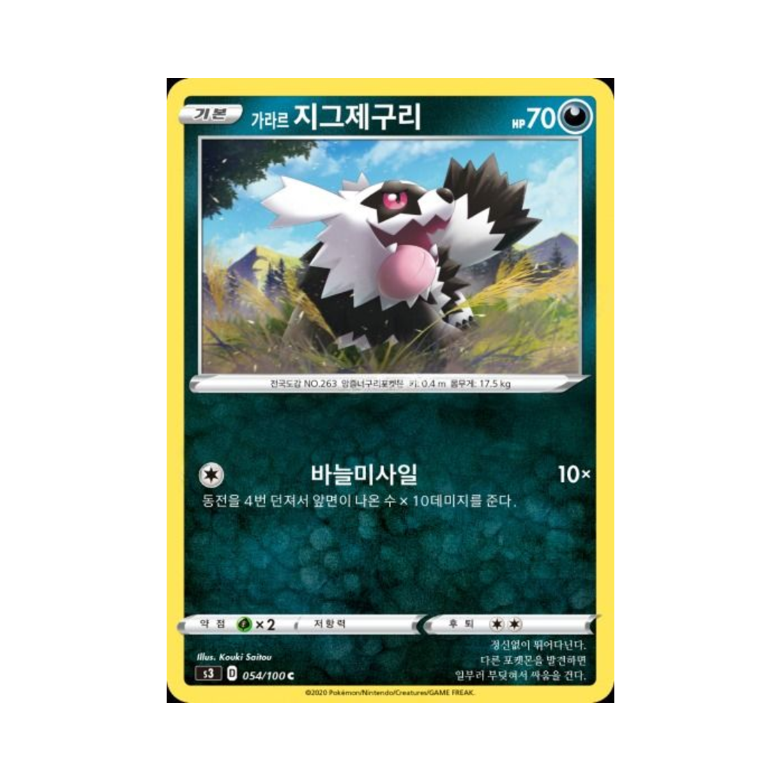 포켓몬 TCG 가라르 지그제구리 C 무한존 (한글판)(Pokemon TCG Galarian Zigzagoon C Infinity Zone (Korean Ver.)) - 1
