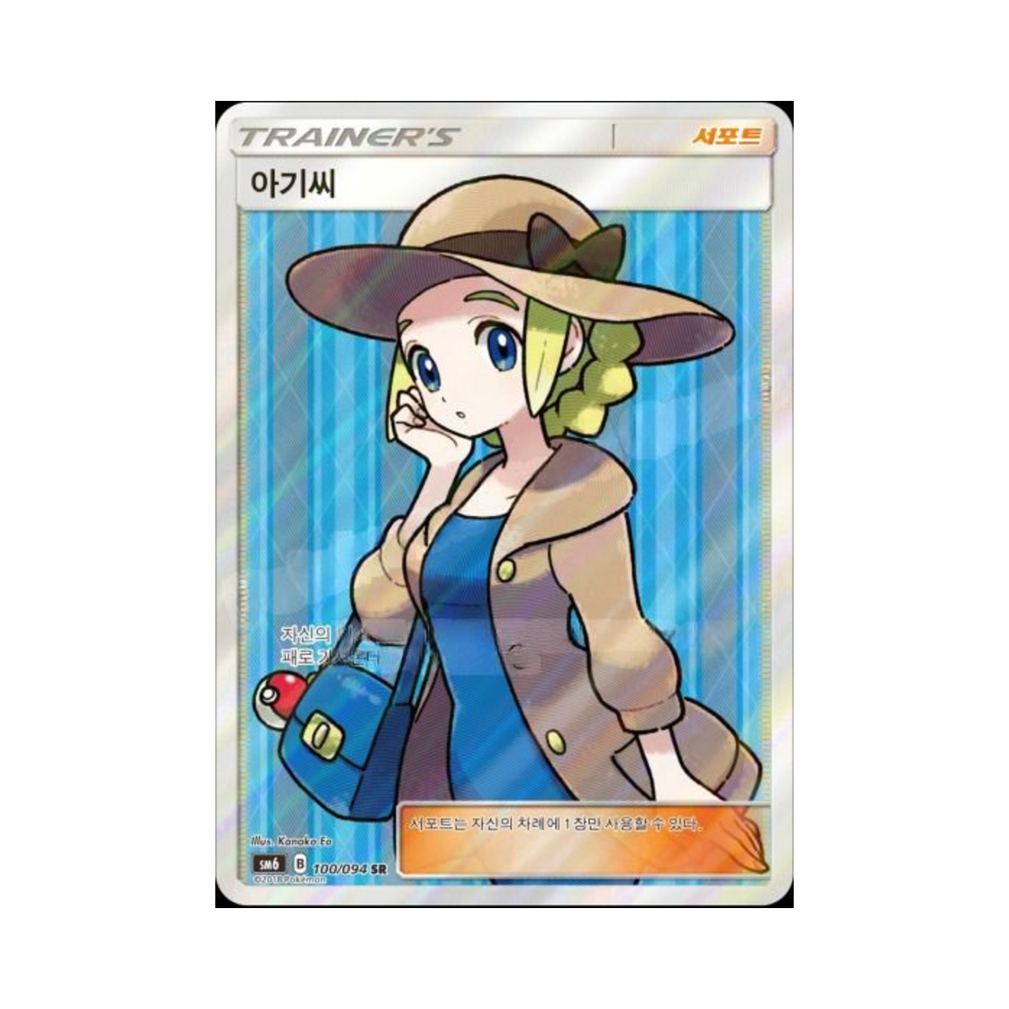 SM6100-094 Pokemon TCG Lady SR Forbidden Light (Korean Ver.)
