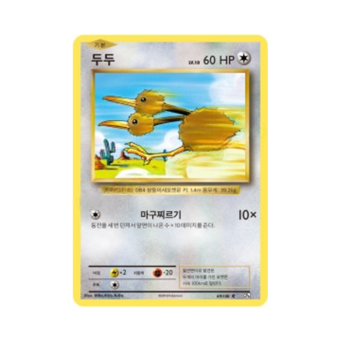포켓몬 TCG 두두 C 베이스 팩 20주년 기념 (한글판)(Pokemon TCG Doduo C 20th Anniversary (Korean Ver.)) - 1