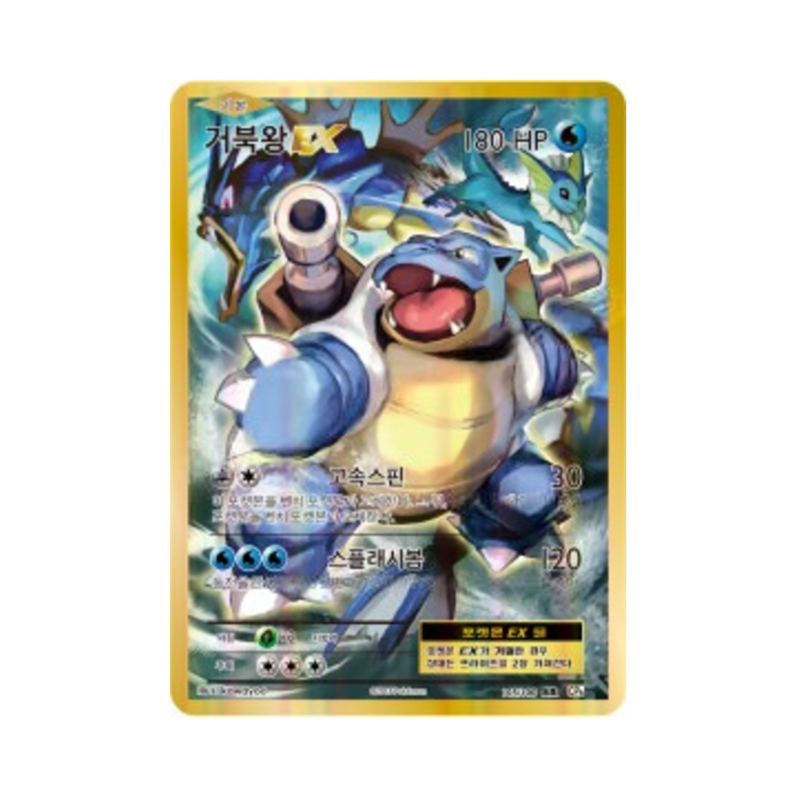 포켓몬 TCG 거북왕 ex SR 베이스 팩 20주년 기념 (한글판)(Pokemon TCG Blastoise ex SR 20th Anniversary (Korean Ver.))