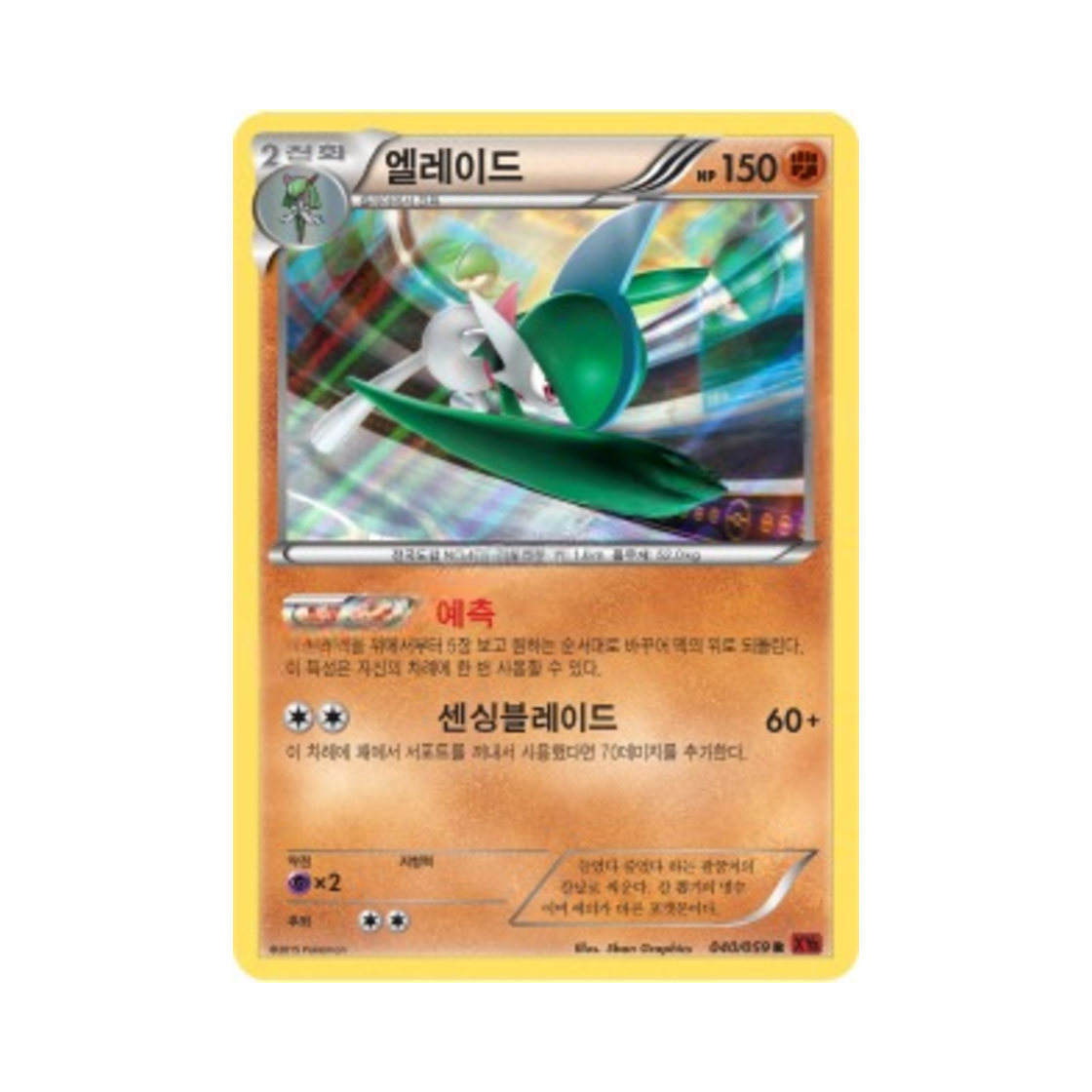 포켓몬 TCG 엘레이드 R 붉은 섬광 (한글판)(Pokemon TCG Gallade R Red Flash (Korean Ver.))