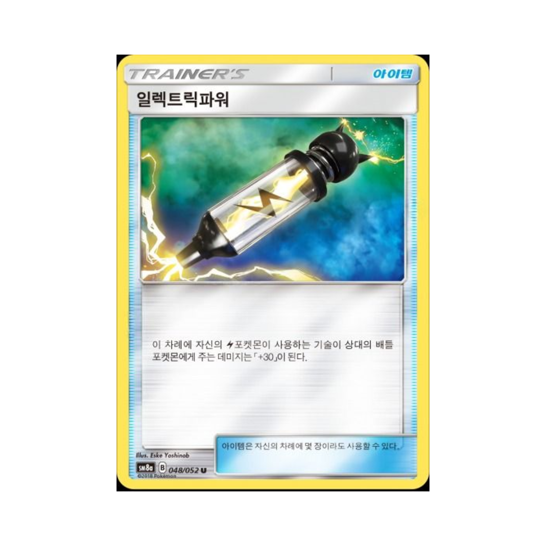 포켓몬 TCG 일렉트릭파워 U 미러 다크오더 (한글판)(Pokemon TCG Electropower U Mirror Dark Order (Korean Ver.)) - 1