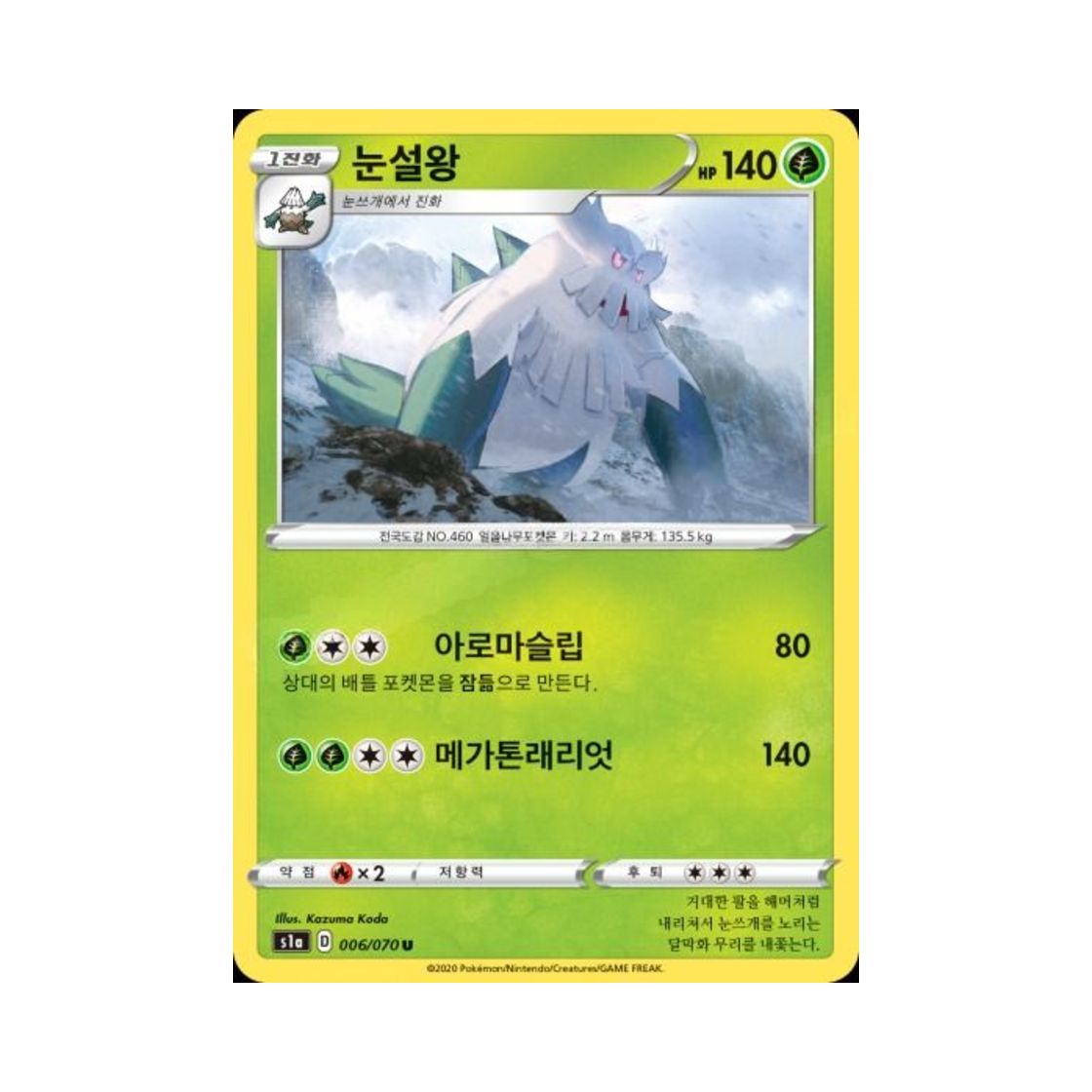 포켓몬 TCG 눈설왕 U VMAX라이징 (한글판)(Pokemon TCG Abomasnow U Vmax Rising (Korean Ver.)) - 1