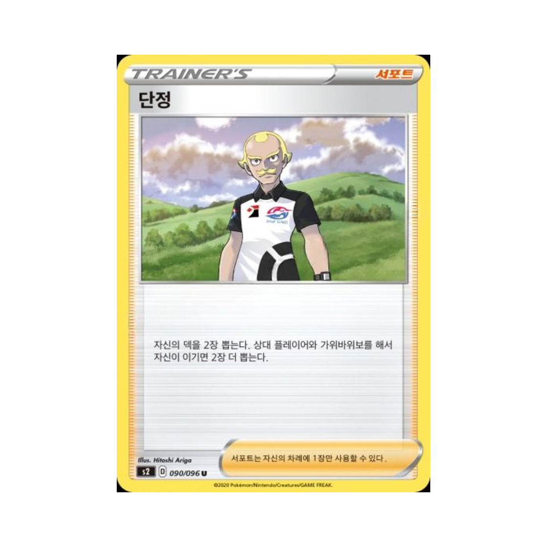 포켓몬 TCG 단정 U 반역크래시 (한글판)(Pokemon TCG Dan U Rebellious Clash (Korean Ver.)) - 1