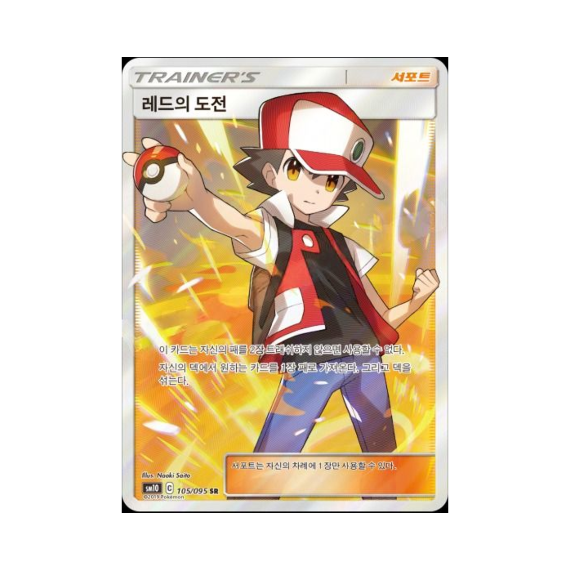 SM10105-095 Pokemon TCG Red's Challenge Double Blaze (Korean Ver.)