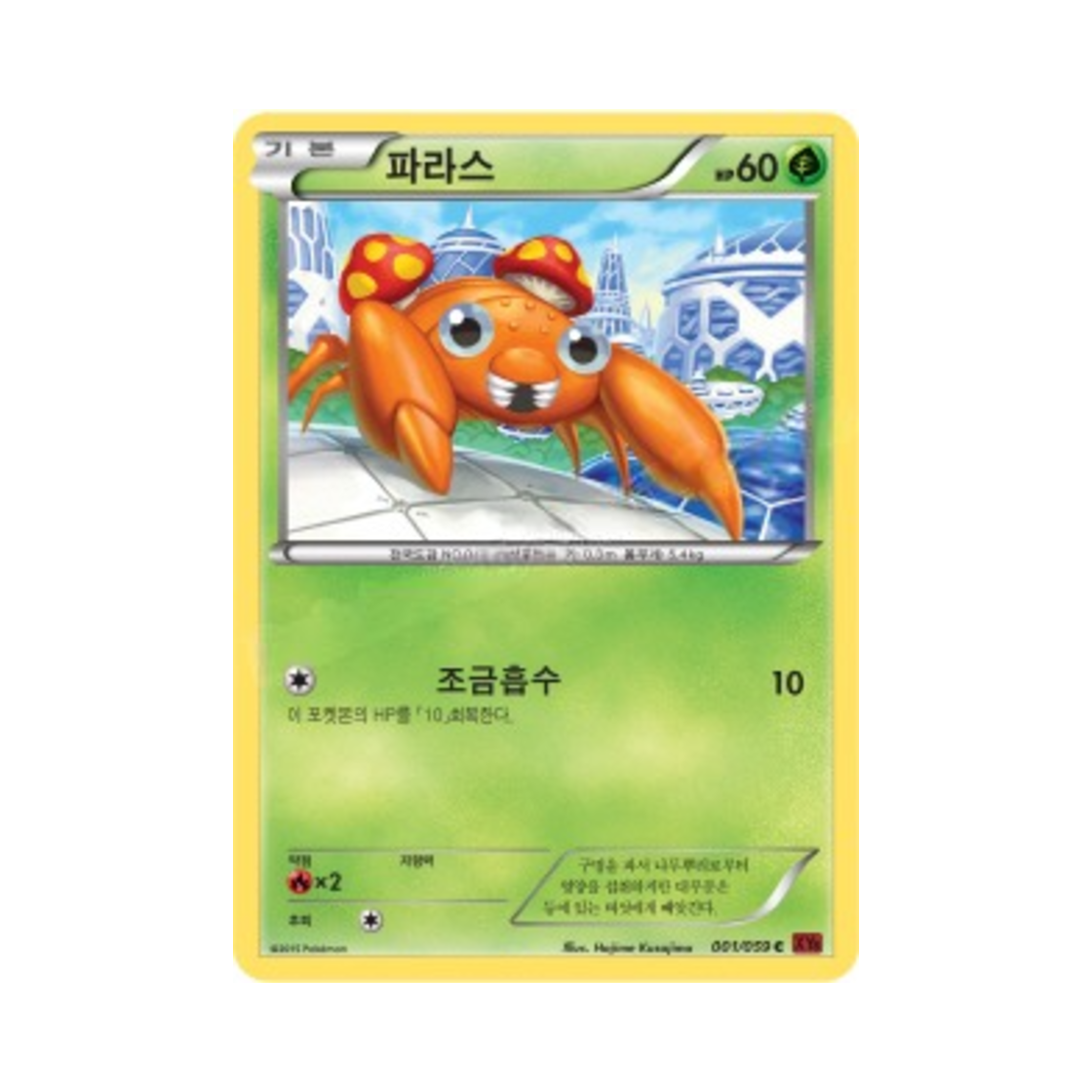 포켓몬 TCG 파라스 C 붉은 섬광 (한글판)(Pokemon TCG Paras C Red Flash (Korean Ver.))