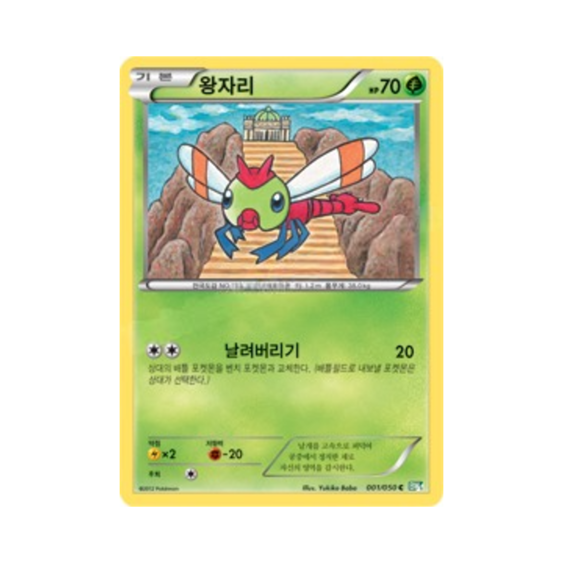 포켓몬 TCG 왕자리 C 드래곤 블라스트 (한글판)(Pokemon TCG Yanma C Dragon Blast (Korean Ver.))