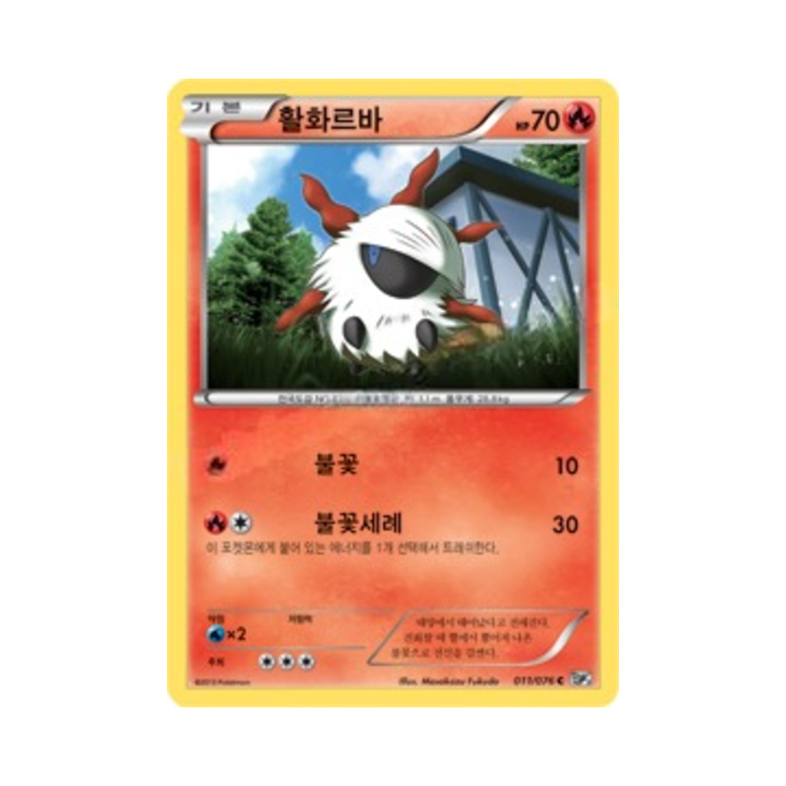 포켓몬 TCG 활화르바 C 메갈로캐논 (한글판)(Pokemon TCG Larvesta C Megalo Cannon (Korean Ver.)) - 1