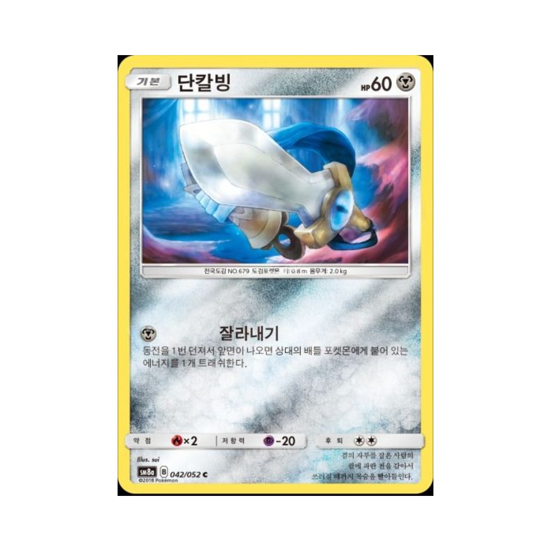 포켓몬 TCG 단칼빙 C 미러 다크오더 (한글판)(Pokemon TCG Honedge C Mirror Dark Order (Korean Ver.)) - 1